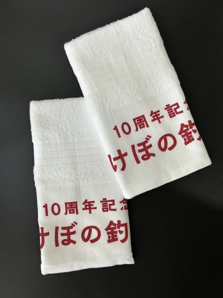 【のし付きタオル】あけぼの釣り筏様