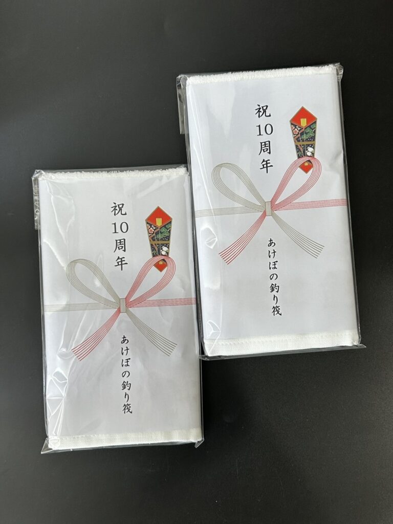 【のし付きタオル】あけぼの釣り筏様