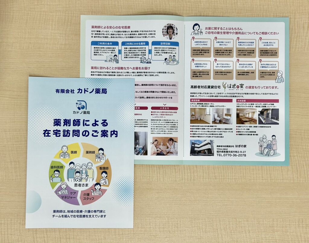 【パンフレット】有限会社カドノ薬局様